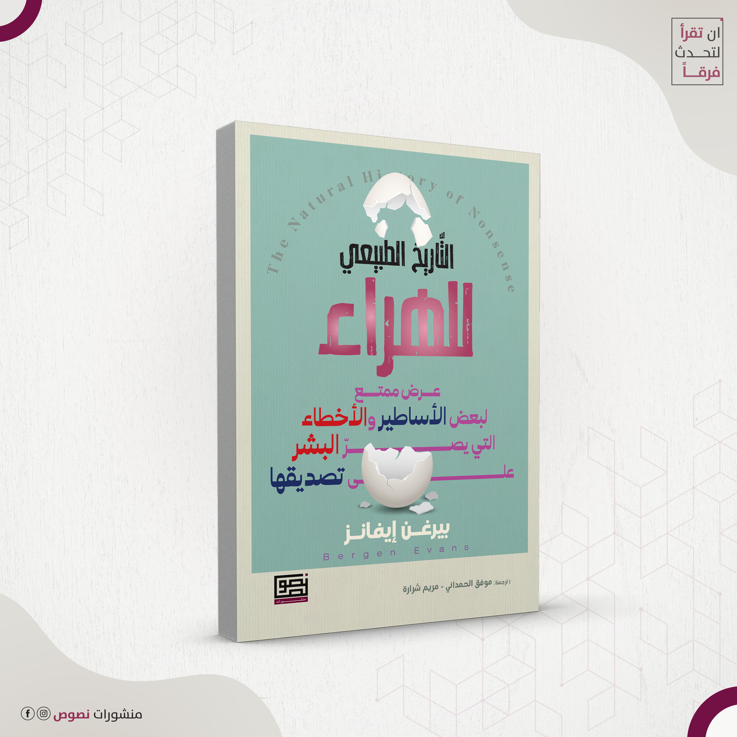 التاريخ الطبيعي للهراء